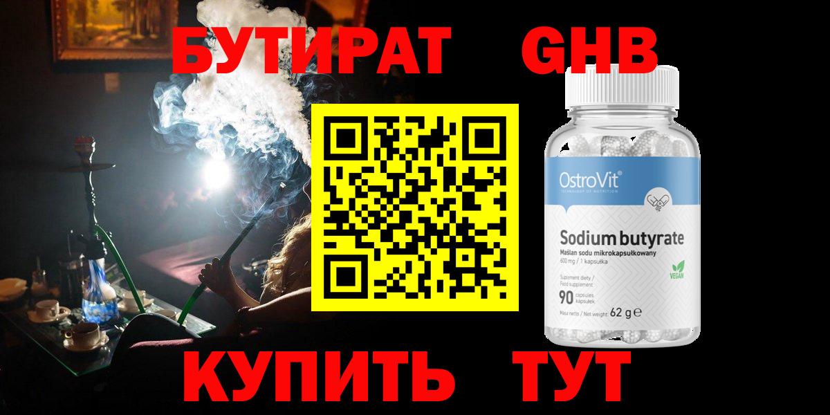 Бутират бутик Джанкой