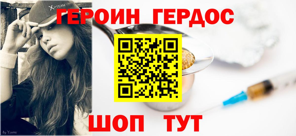 Героин гречка Джанкой