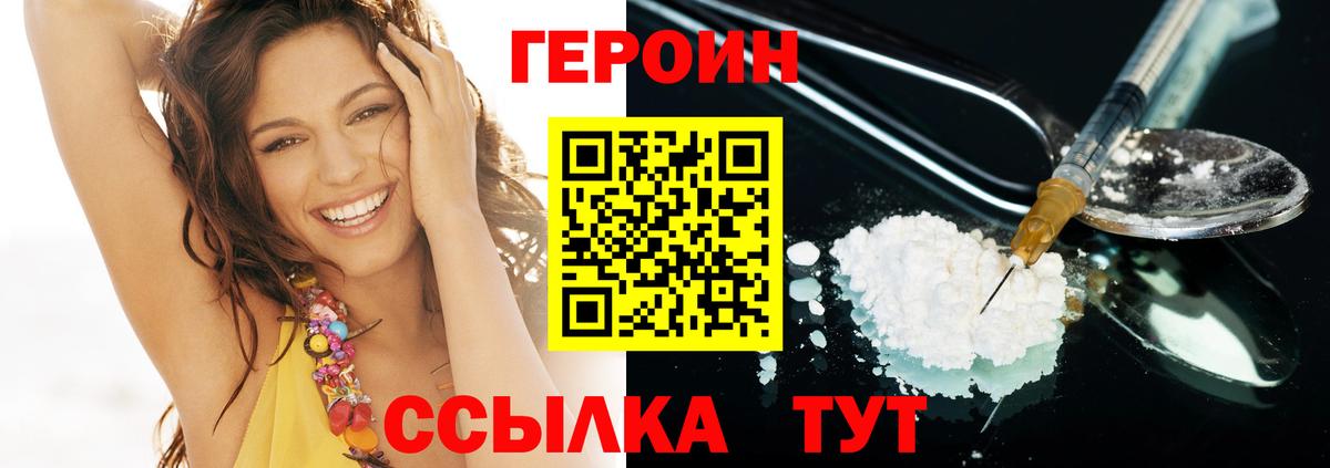 ГЕРОИН  Героин хмурый  Вход с VPN  Джанкой 