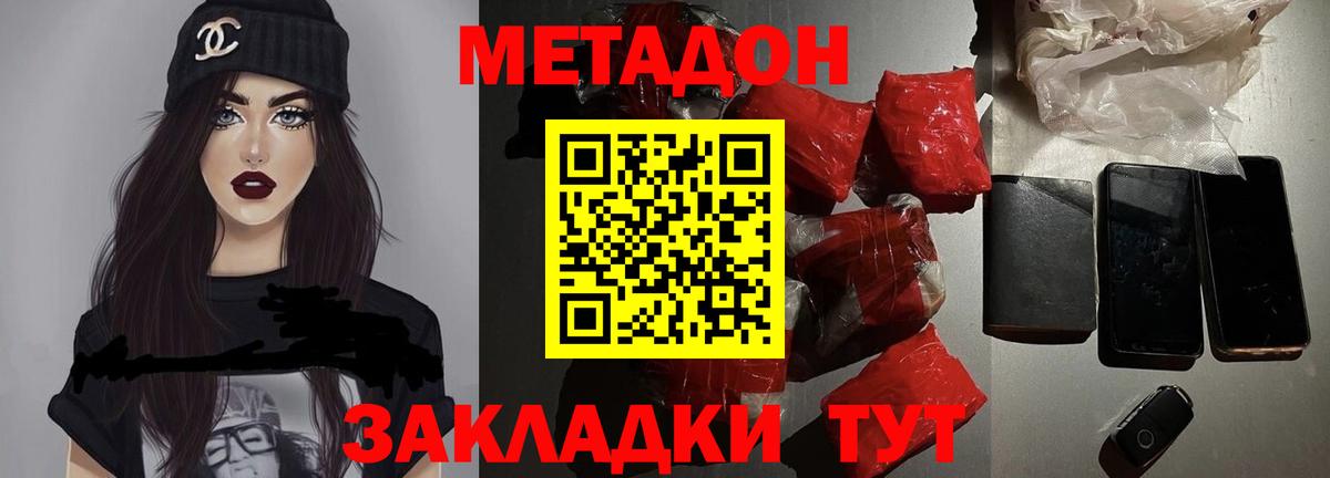 Метадон белоснежный Джанкой
